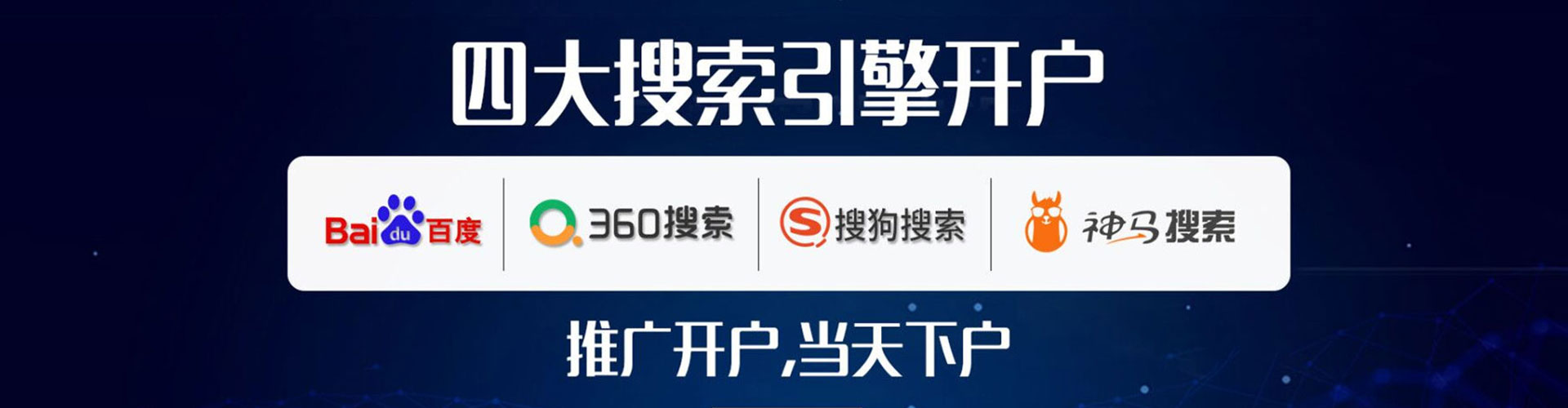回民竞价开户推广