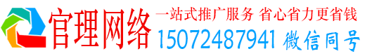 回民官理百度运营推广